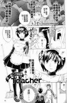 Kanojo ga Ochiru made, 中文