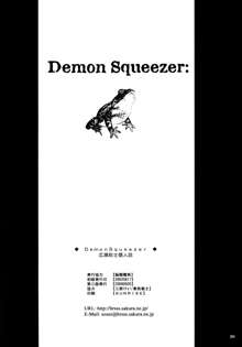 Soushi Hirose - Demon Squeezer, 日本語