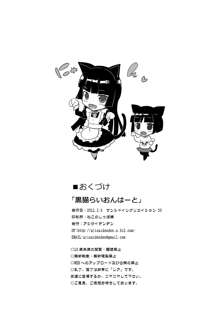 黒猫らいおんはーと, 日本語