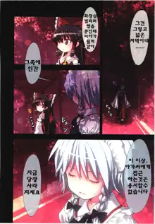 Kichiku Ou Reimu - Touhou Koumakyou Kouryakubon -Koumakan Hen- | 귀축왕 레이무 - 동방홍마 향 공략본 -홍마관편-, 한국어