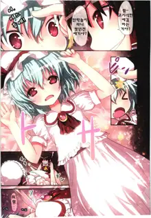 Kichiku Ou Reimu - Touhou Koumakyou Kouryakubon -Koumakan Hen- | 귀축왕 레이무 - 동방홍마 향 공략본 -홍마관편-, 한국어