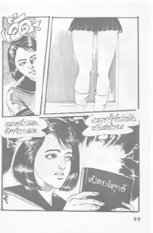 Thai manga06, ไทย