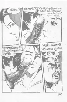 Thai manga06, ไทย