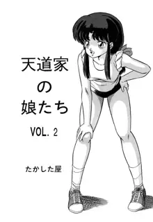 天道家の娘たち VOL.2, 日本語