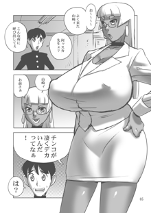 褐色爆乳女教師とデカちん生徒, 日本語