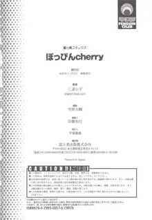 ぽっぴんcherry, 日本語