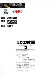 Michael Keikaku Vol 3, 中文