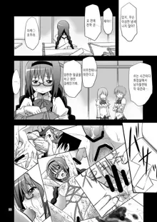 Akemi Homura Mesudorei Choukyou, 한국어