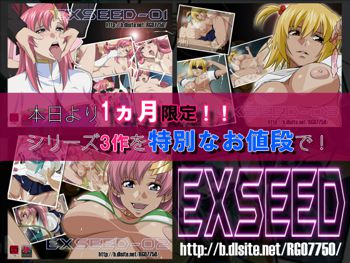 【期間限定】EXSEED01～03【お買い得パック】, 日本語