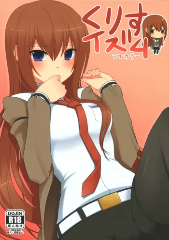 kurisu-ism, Français