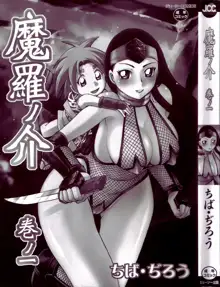 Maranosuke Maki no Ichi Ch. 1-2, Français