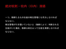 絶対校則～たとえどんなことでも絶対服従～, 日本語