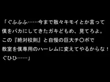 絶対校則～たとえどんなことでも絶対服従～, 日本語