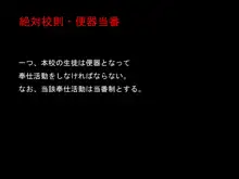 絶対校則～たとえどんなことでも絶対服従～, 日本語