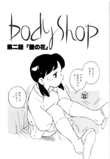 Body Shop, 日本語