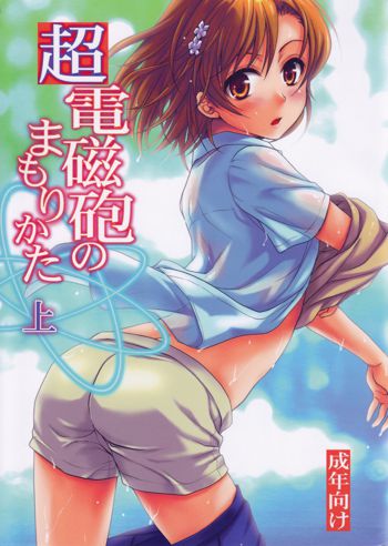 Choudenjihou no Mamori Kata Jou (decensored), Deutsch