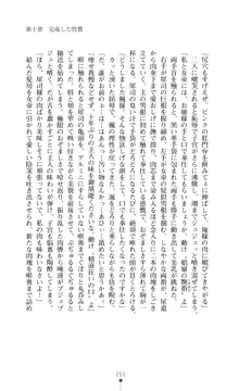 魔術師とアルカナの化身, 日本語