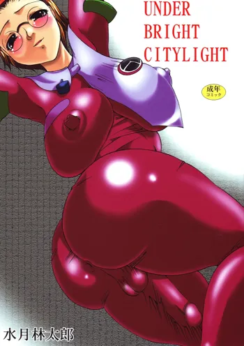 UNDER BRIGHT CITYLIGHT, 日本語