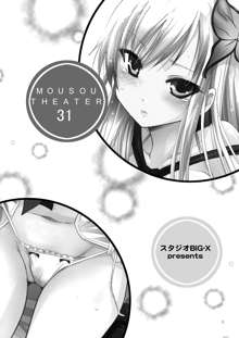 MOUSOU THEATER 31, 日本語