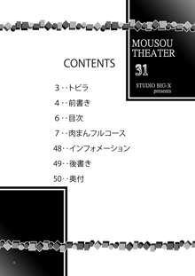 MOUSOU THEATER 31, 日本語