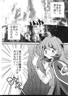 SLAYERS ADULT 6, 日本語