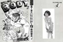 機甲人類伝BODY 第2巻, 日本語