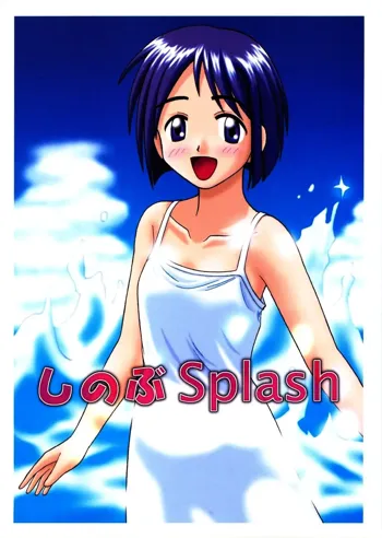 しのぶ Splash, 日本語