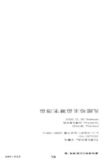 世紀末救世主伝説な, 日本語