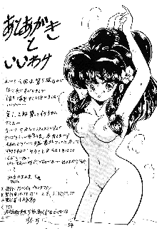 らんまのまんま5, 日本語