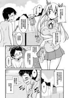 Seitokai no Pet Ch. 1-4, 中文