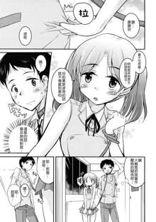 Seitokai no Pet Ch. 1-4, 中文