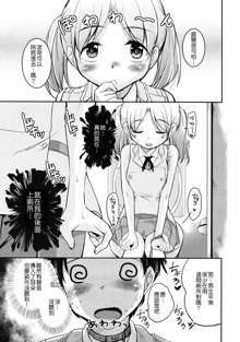 Seitokai no Pet Ch. 1-4, 中文