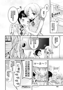 Seitokai no Pet Ch. 1-4, 中文