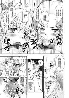 Seitokai no Pet Ch. 1-4, 中文