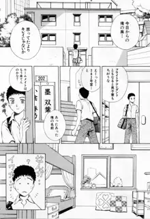 翔んだW 第1巻, 日本語