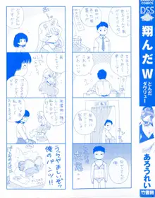 翔んだW 第1巻, 日本語