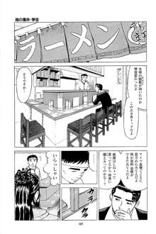 風俗店長物語 第02巻, 日本語