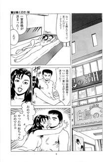 風俗店長物語 第02巻, 日本語