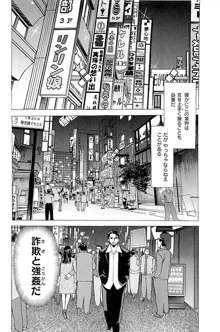 風俗店長物語 第02巻, 日本語