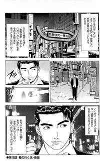 風俗店長物語 第02巻, 日本語