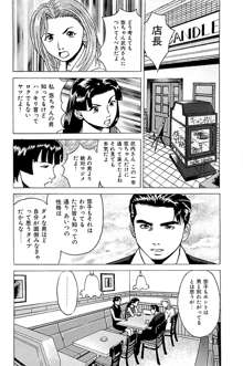 風俗店長物語 第02巻, 日本語