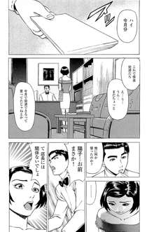 風俗店長物語 第02巻, 日本語