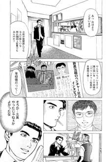 風俗店長物語 第02巻, 日本語