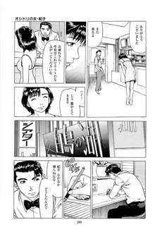 風俗店長物語 第02巻, 日本語