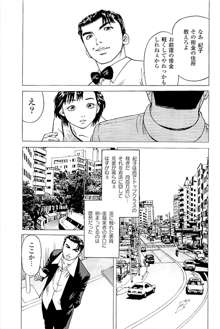 風俗店長物語 第02巻, 日本語