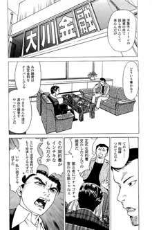 風俗店長物語 第02巻, 日本語