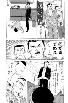 風俗店長物語 第02巻, 日本語