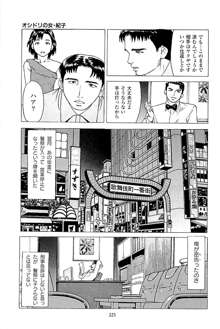 風俗店長物語 第02巻, 日本語