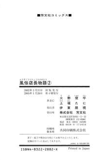 風俗店長物語 第02巻, 日本語