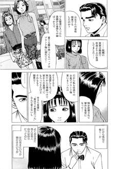 風俗店長物語 第02巻, 日本語